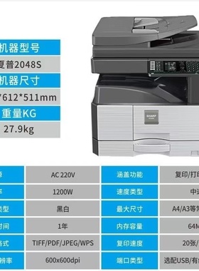 夏普2048NV办公黑白激光A3A4打印复印彩色扫描家用办公一体机试卷