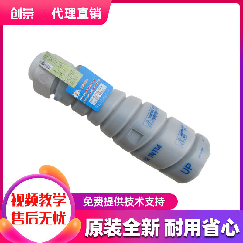 原装TN114 115粉盒 美能达162 163 220 7616 7622震旦166碳粉