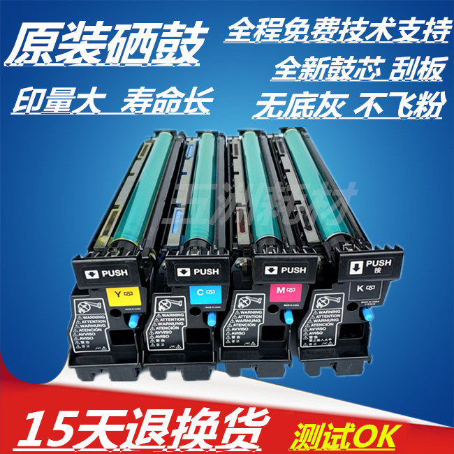 美能达C200柯美C210 C7720 C7721 C353 显影 器 仓 套鼓 硒鼓组件