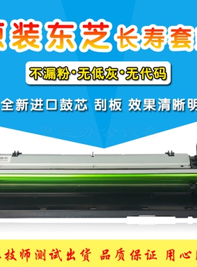 东芝 2309 2303A 2803AM 2309A 2809A 2802 套鼓 鼓架 显影器仓