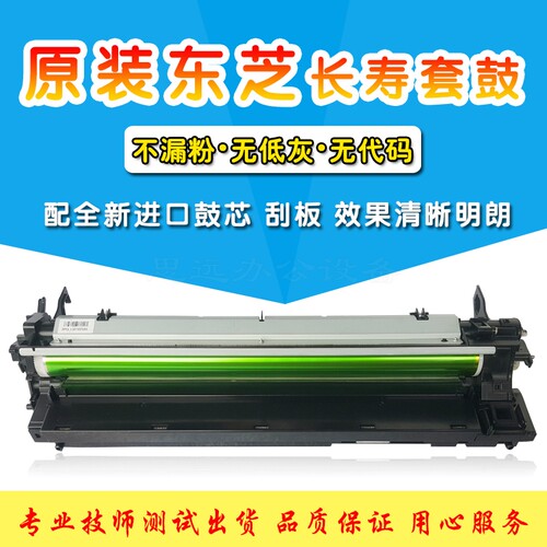 东芝 2309 2303A 2803AM 2309A 2809A 2802 套鼓 鼓架 显影器仓