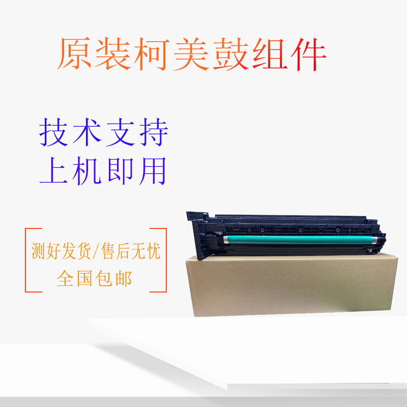 美能达185 184 195 235套鼓 6180e柯美 7723 7719显影仓 硒鼓组件