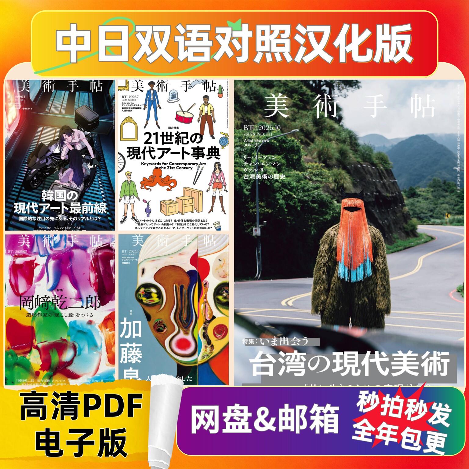 美术手帖 中日汉化电子参考资料 艺术美术展览艺术家访谈
