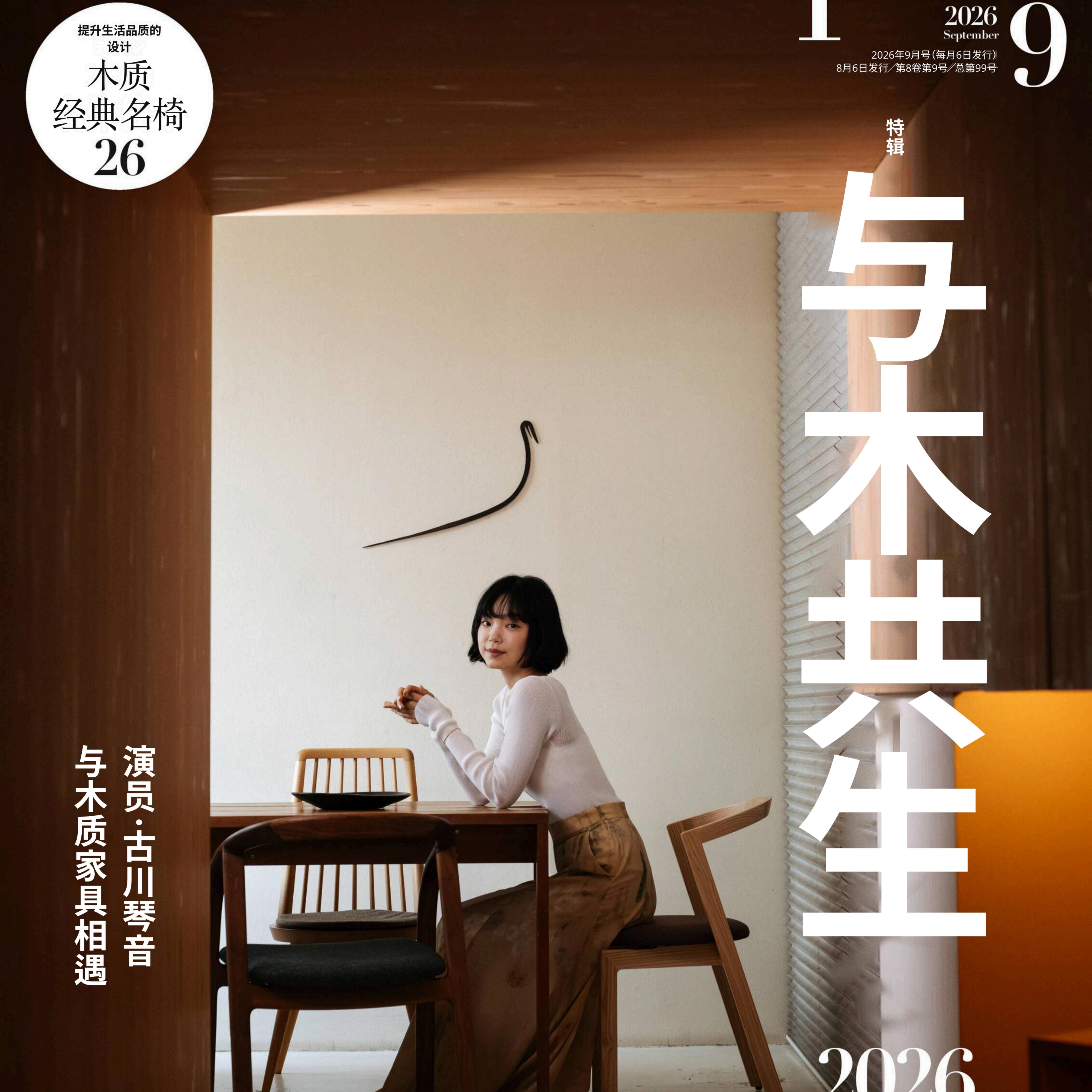 Discover Japan 26年09月 人工翻译 中文定制 邮箱交付