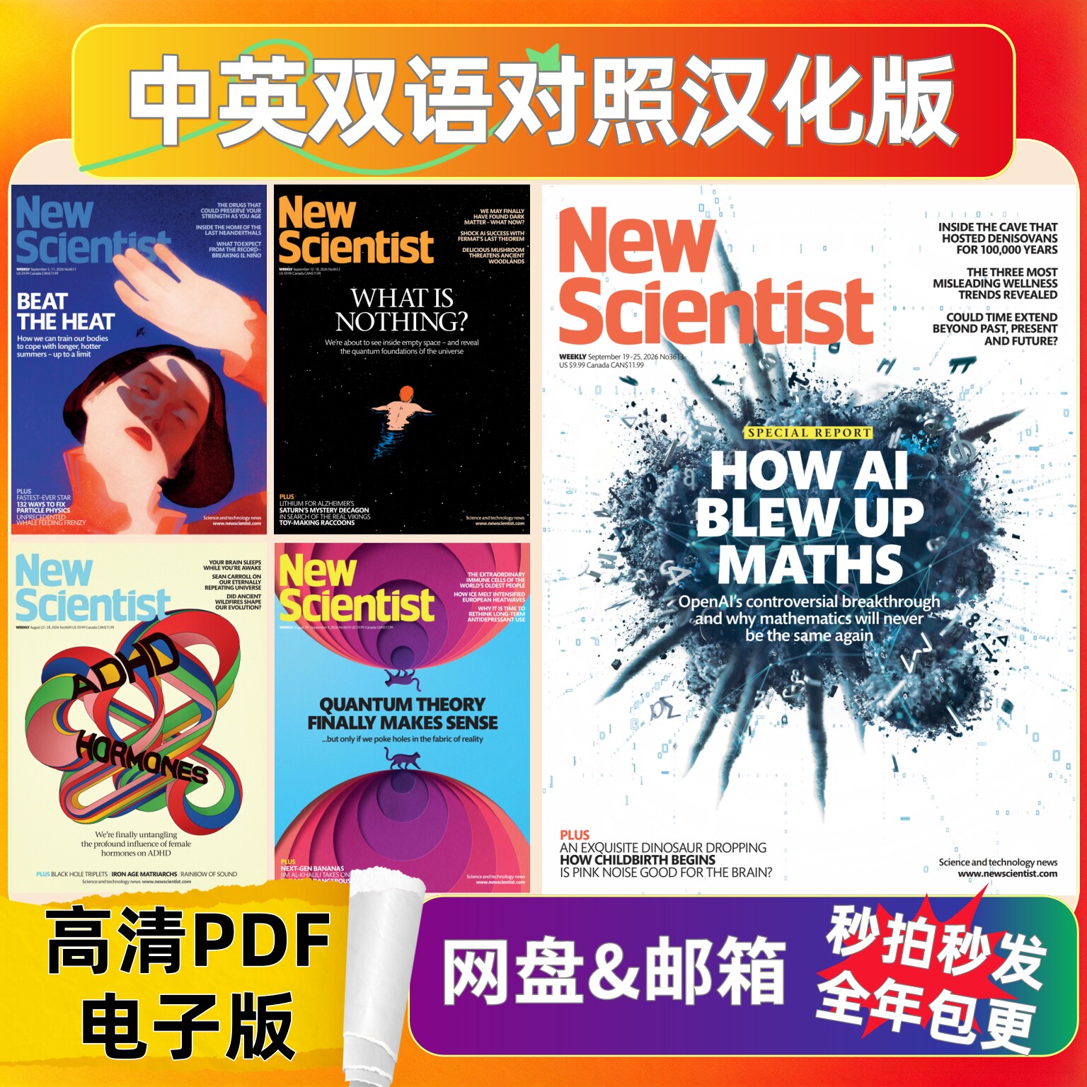 New Scientist 新科学家 医学人工智能健康科技社会电子参考资料