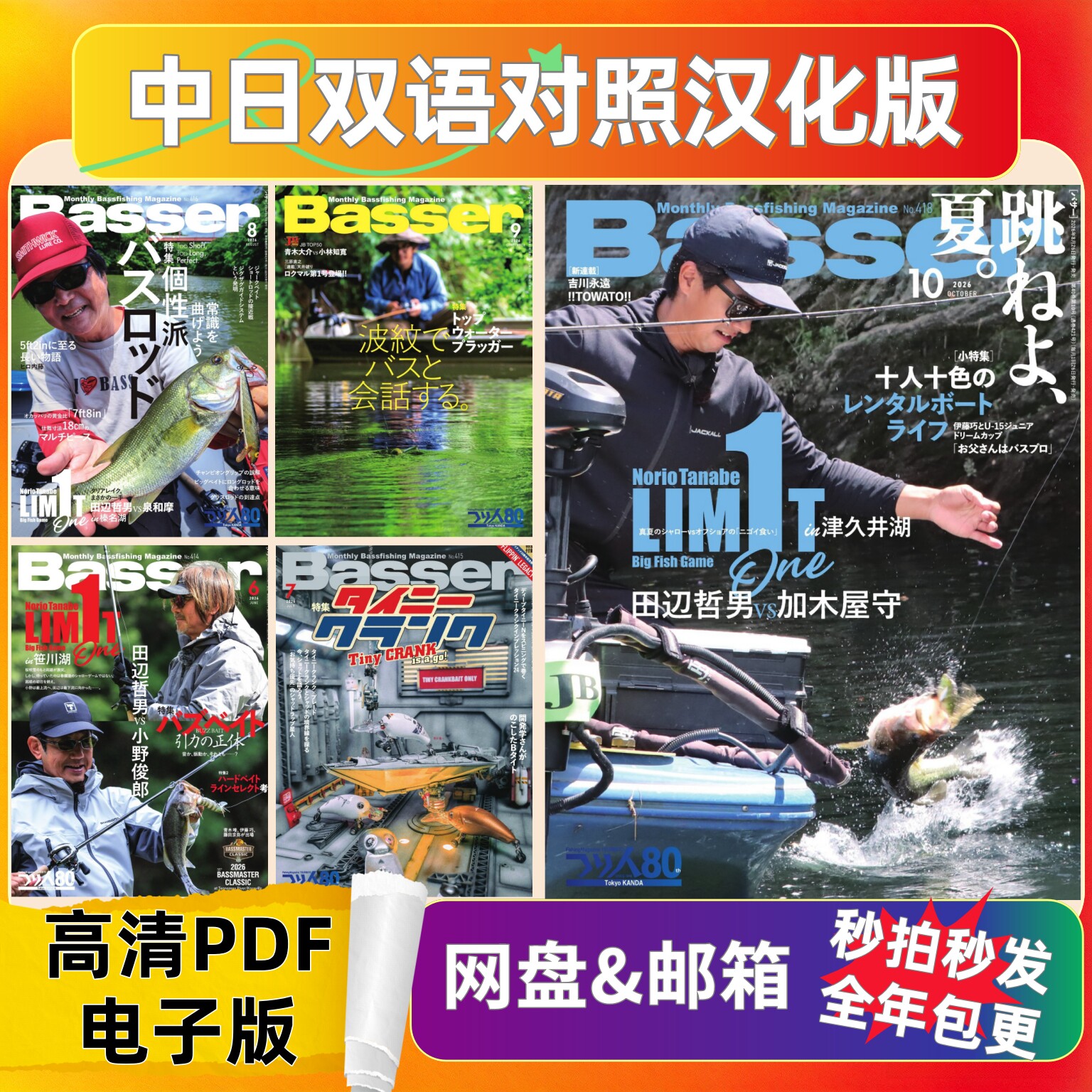 Basser 路亚钓鱼专业指南钓技装备赛事资讯 汉化电子参考资料