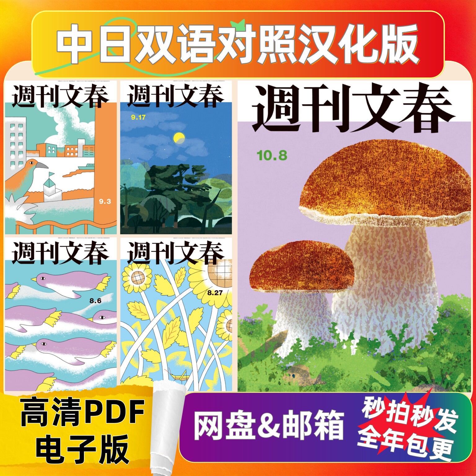 周刊文春 汉化电子参考资料 综合新闻社会娱乐文化资讯