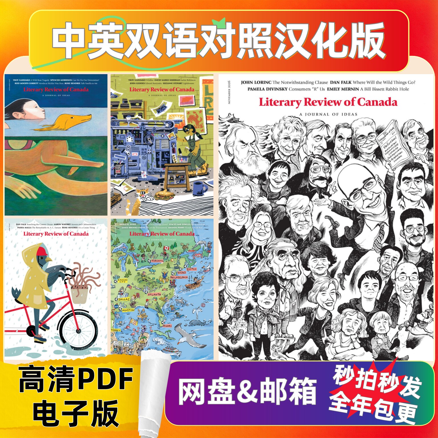 Literary Review of Canada 加拿大文学评论 人文随笔电子资料