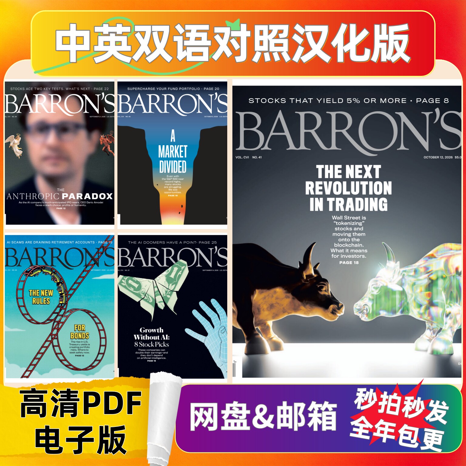 Barron's 巴伦周刊汉化电子参考资料 财经商业投资理财