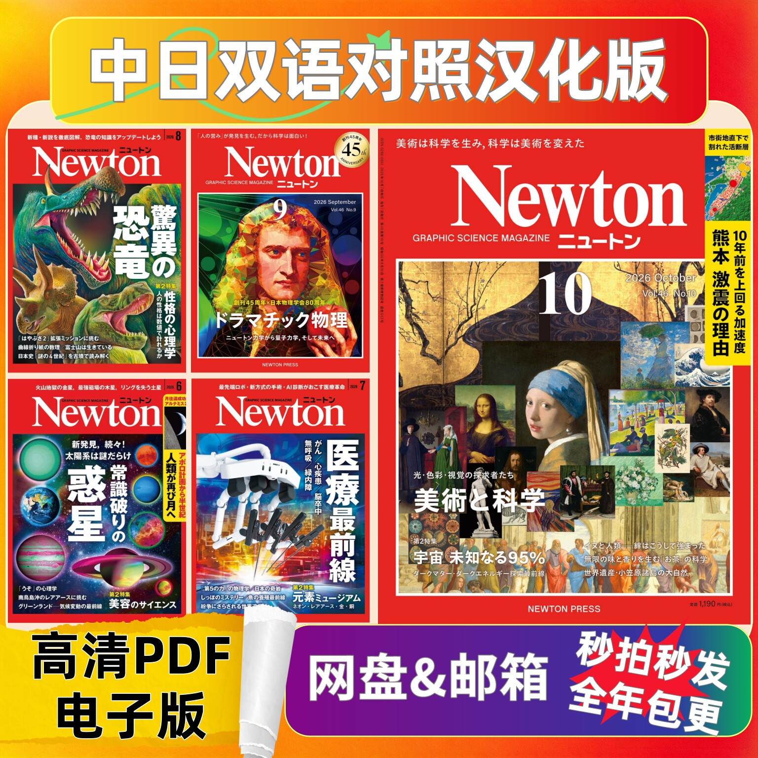 Newton 汉化电子资料 宇宙物理生物图解天文科学爱好者
