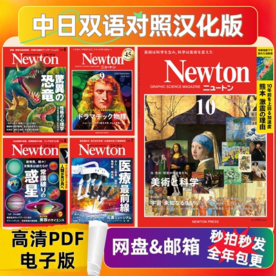 Newton 汉化电子资料 宇宙物理生物图解天文科学爱好者