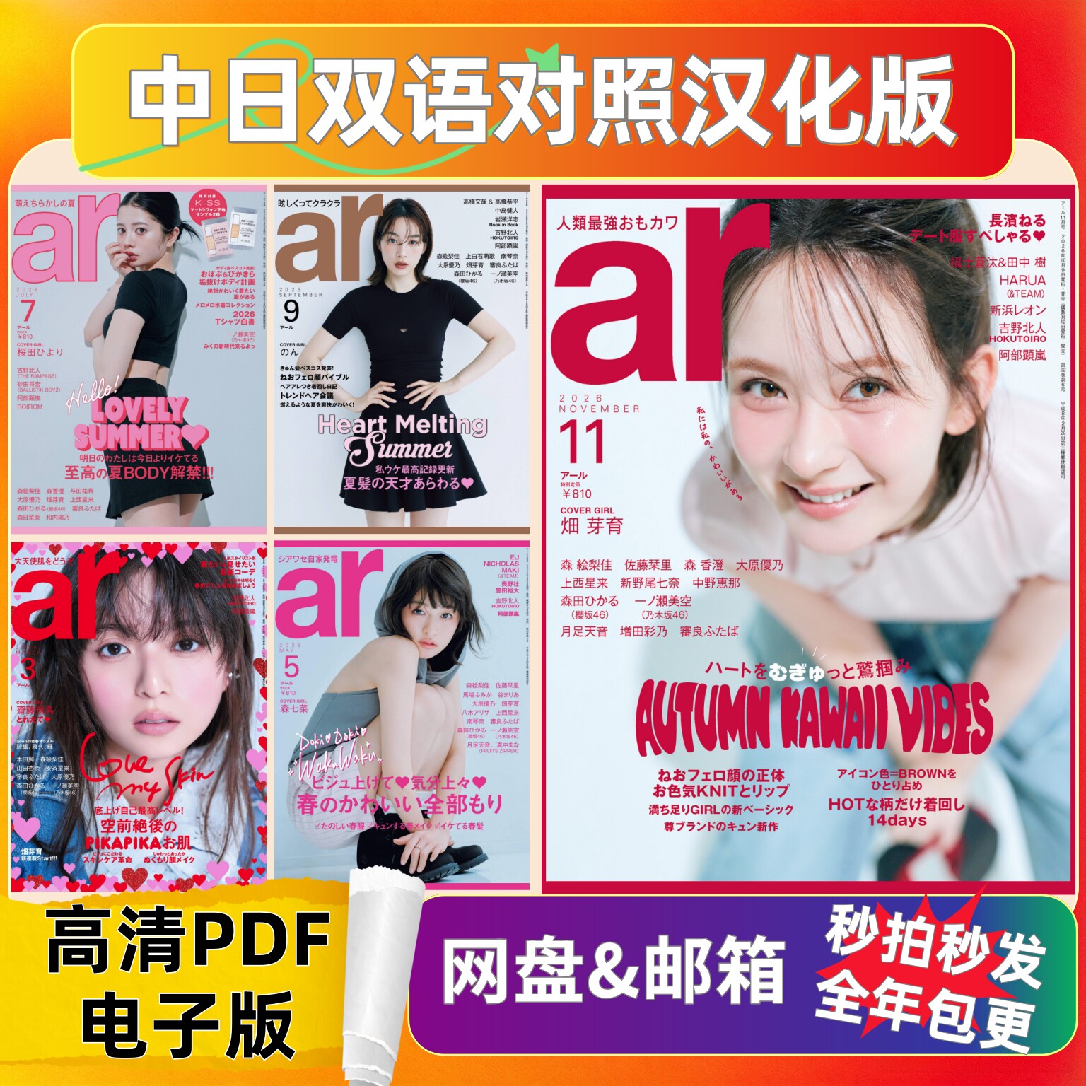 ar 少女时尚美妆电子资料 女生甜辣可爱日系穿搭彩妆教程发型