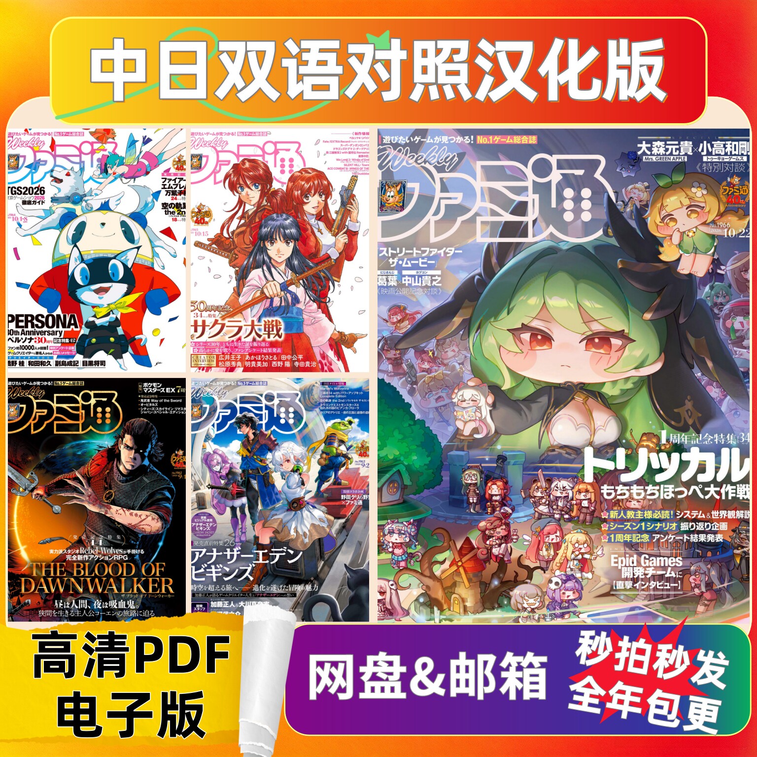 Fami通 游戏新闻评测攻略行业动态 双语电子参考资料