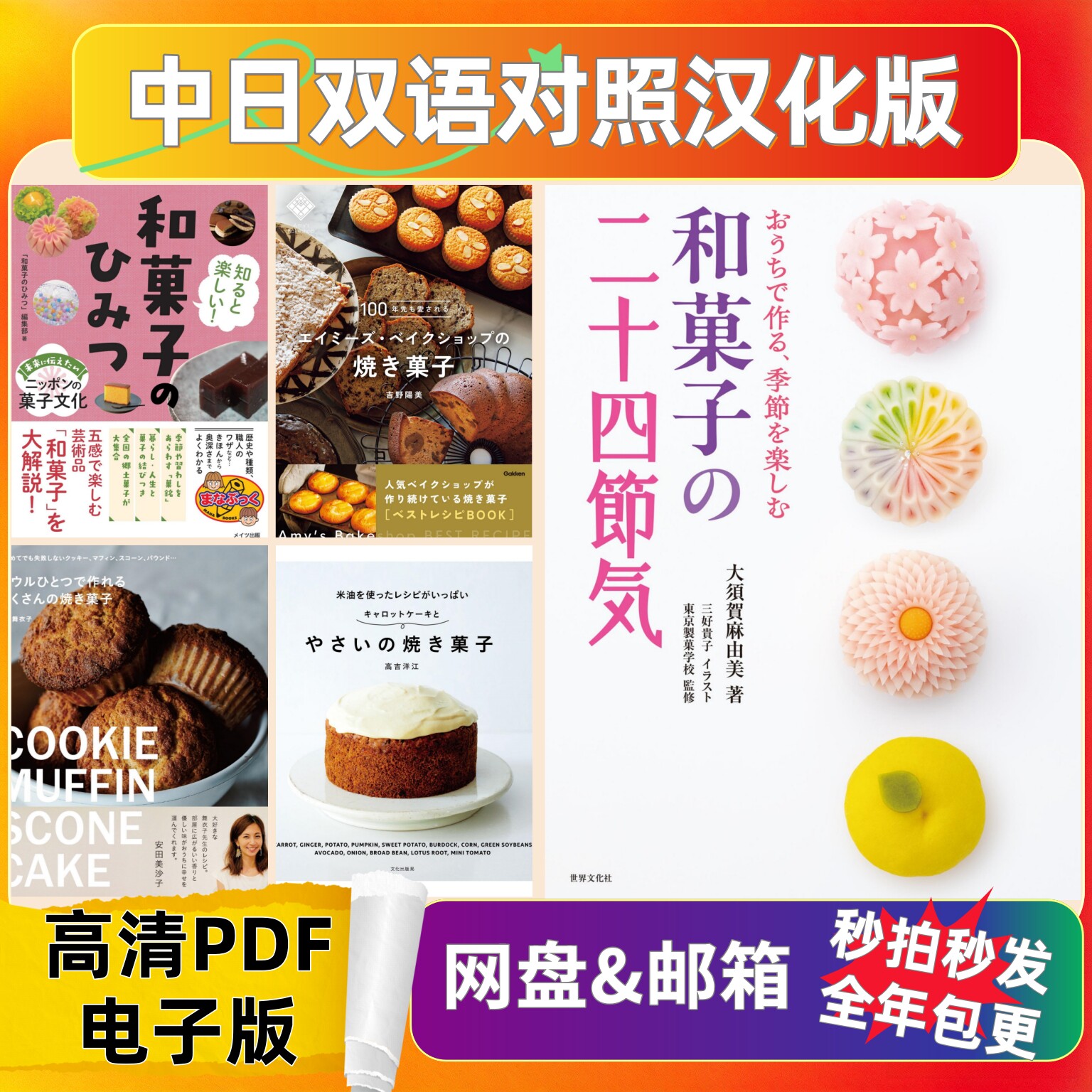 日式点心合集系列2 中日汉化电子资料 美食料理烘焙甜点配方图解