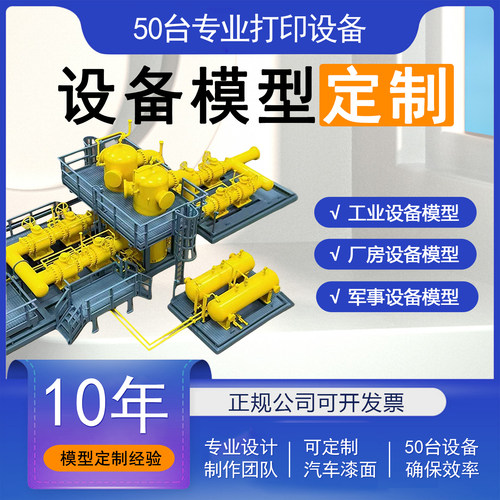 模型制作定制工业设备模型