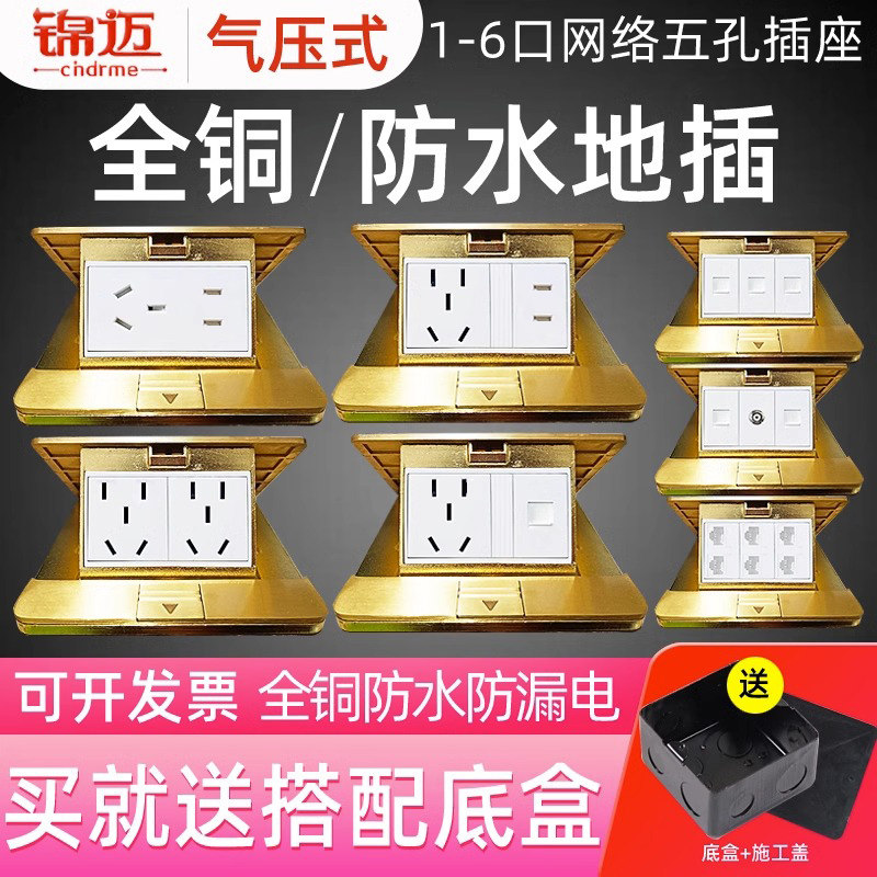 锦迈全铜地插二三四口网络地面防水五孔5 单网线插座双电脑地板插