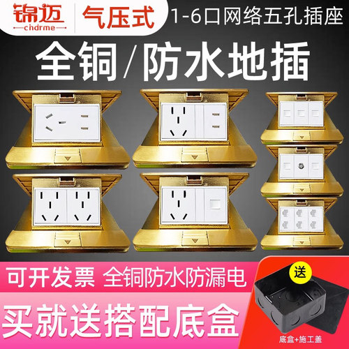 网络地面防水五孔插座全铜地插