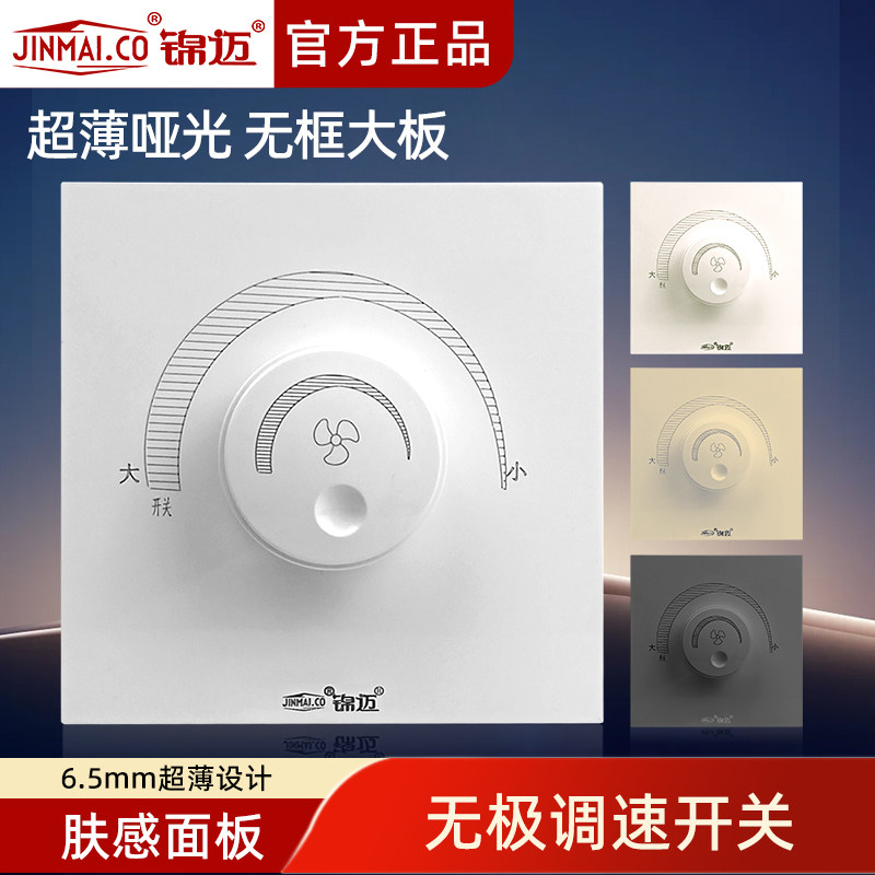 锦迈1000w大功率调速器一带多台吊扇无极调速开关220风扇调节86型