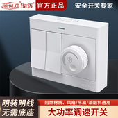 锦迈明装 二三开无极调速开关带线盒启光白系列单双控四开超薄面板