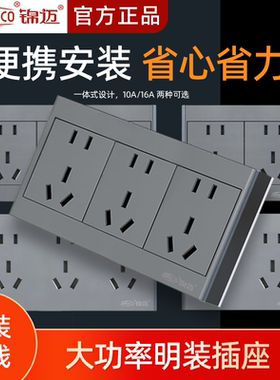锦迈外置灰色明装三位五孔插座明线盒灰色十五孔面板10A可插16A头