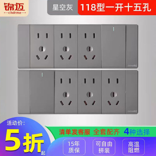锦迈暗装118型一开插座四位左右