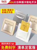 机械式 锦迈暗装 酒店插卡取电40A大功率高频低频 宾馆取电开关延时