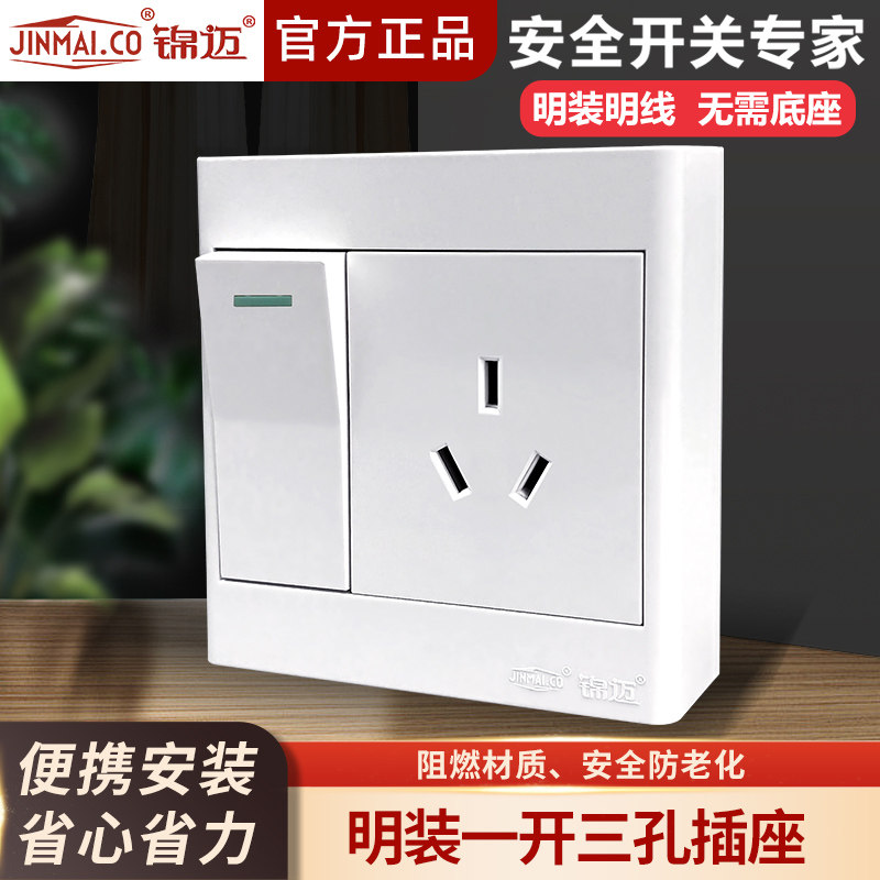 锦迈明装插座二开六孔空调插座面板2开8孔16A三孔插座带开关线盒3