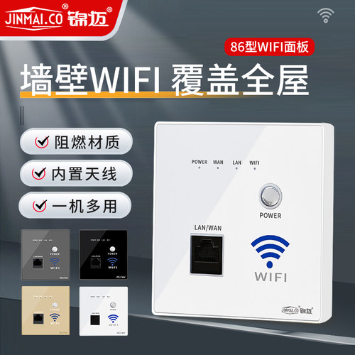 锦迈全屋覆盖无线路由器WiFi插座