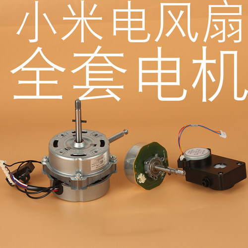 适用于米家电风扇转头电机