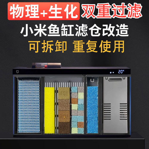 【生化+物理】小米智能鱼缸过滤