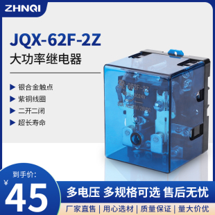 2Z大电流中间继电器碰碰车80A大功率交流AC220 Q12V DC24 62F JQX