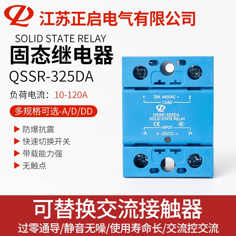 单相小型固态继电器QSSR325DA