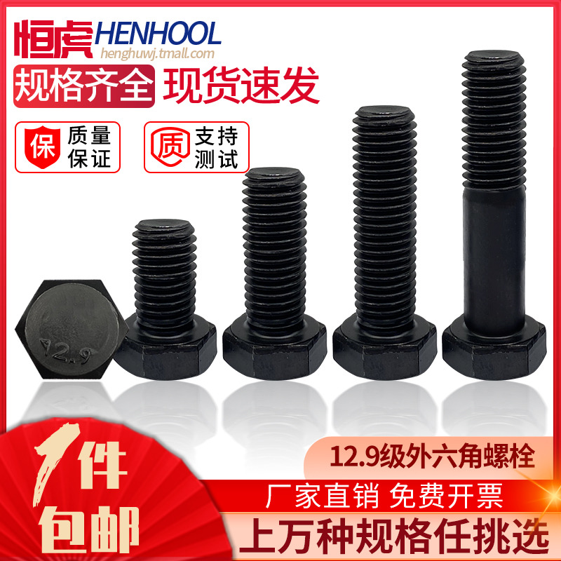 合金钢方头gb5783包邮外六角螺丝