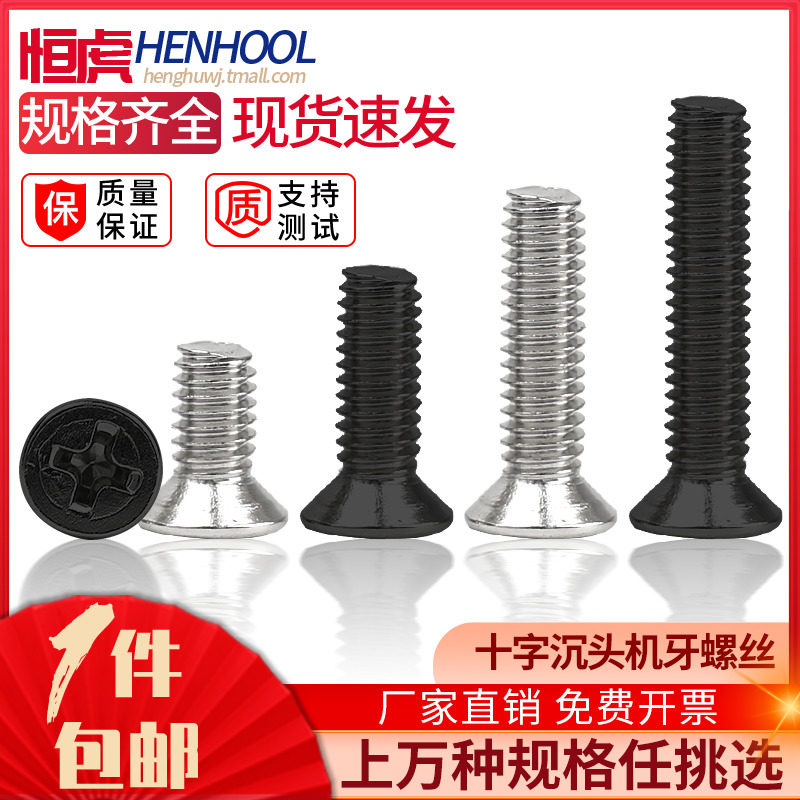 机牙镀镍沉头碳钢黑色