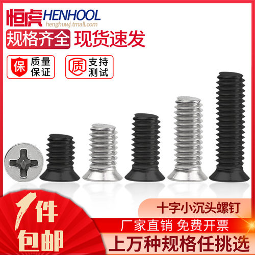 304不锈钢小平头十字螺丝钉包邮