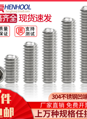 内六角凹端基米304不锈钢无头螺丝钉DIN916紧定机螺丝GB/T80机米