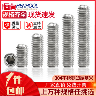 内六角凹端基米304不锈钢无头螺丝钉DIN916紧定机螺丝GB T80机米