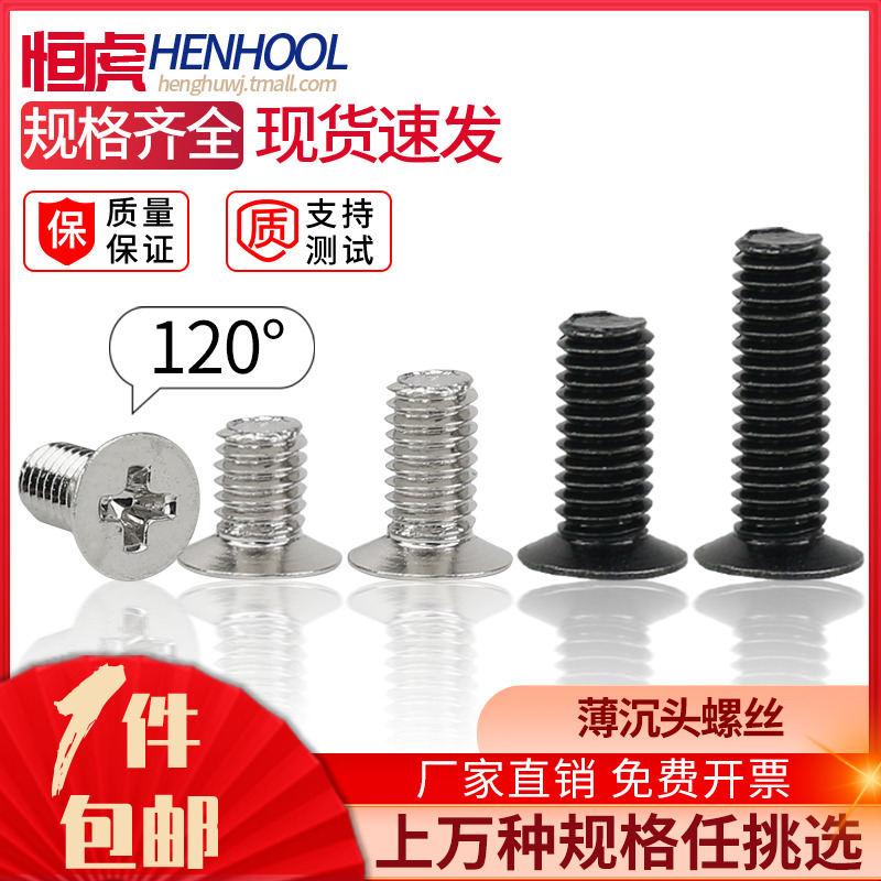 十字机械螺钉镀镍沉头包邮