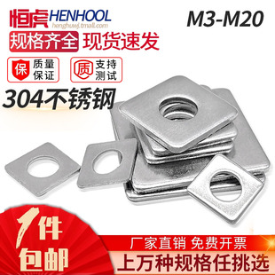 304不锈钢四方垫片方平垫片方型正方形垫圈金属幕墙用大方垫M3M20