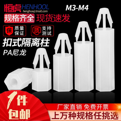 扣式六角尼龙柱M4推入PC板