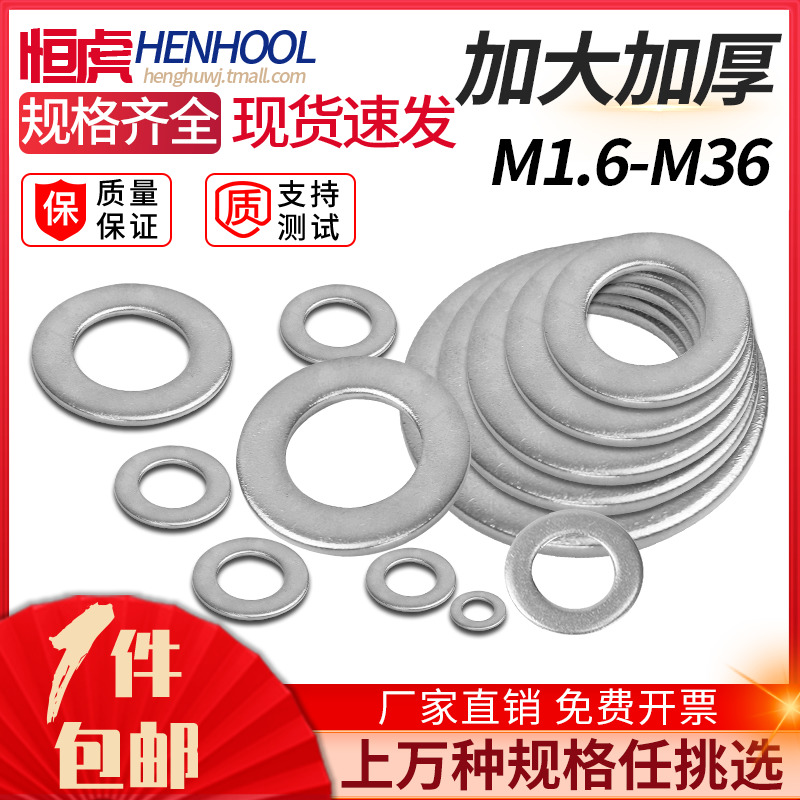 304不锈钢垫片金属螺丝平