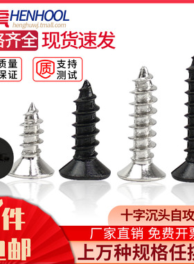 沉头自攻螺丝十字平头自攻螺钉小螺丝黑色镀镍KA1.2M1.4M1.5M3M4
