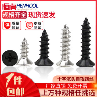沉头自攻螺丝十字平头自攻螺钉小螺丝黑色镀镍KA1.2M1.4M1.5M3M4