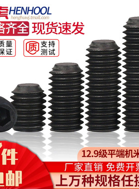 平端紧定无头内六角螺丝机米12.9级高强度基米DIN913加硬顶丝GB77