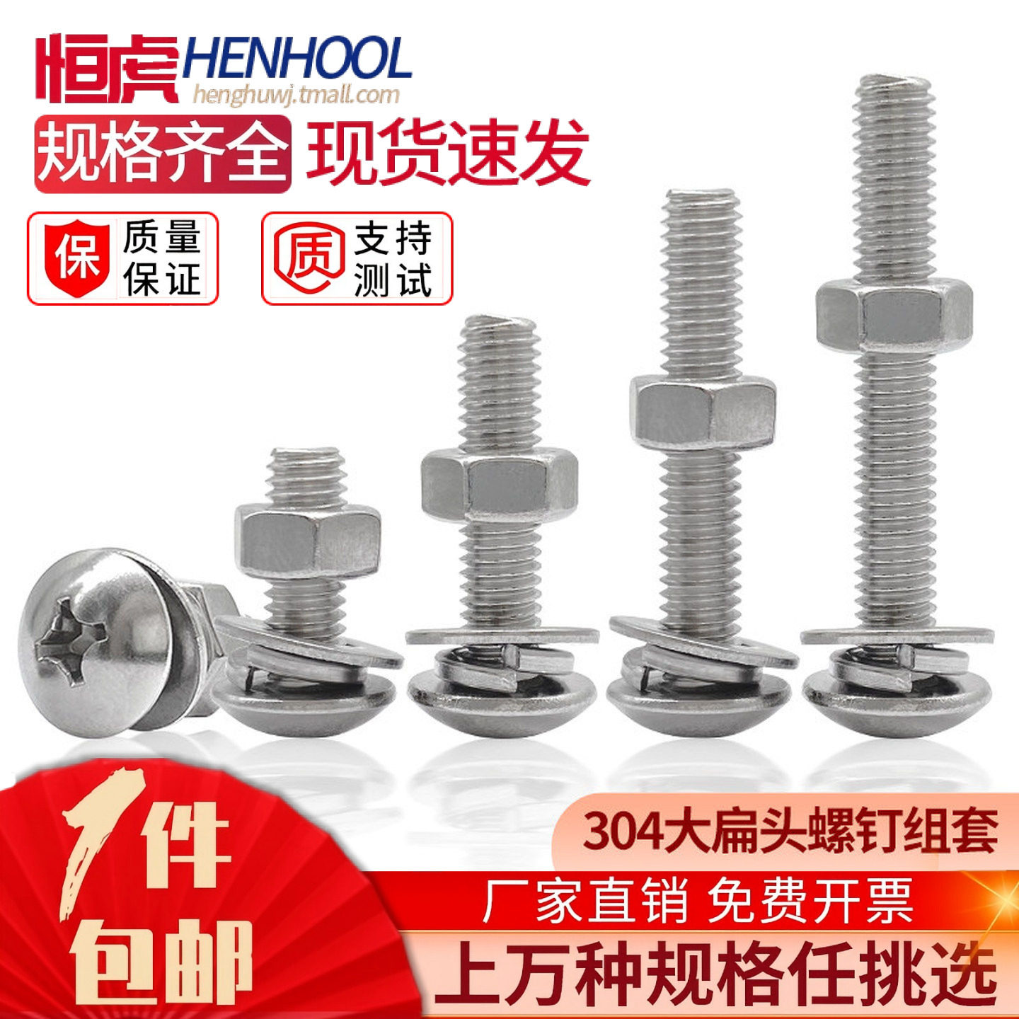 304不锈钢十字大扁头螺丝组合螺母套装半圆头垫片弹垫2M3M4M5M6M8,五金/工具,螺钉,淘宝优惠券,粉丝福利购,淘宝优惠卷