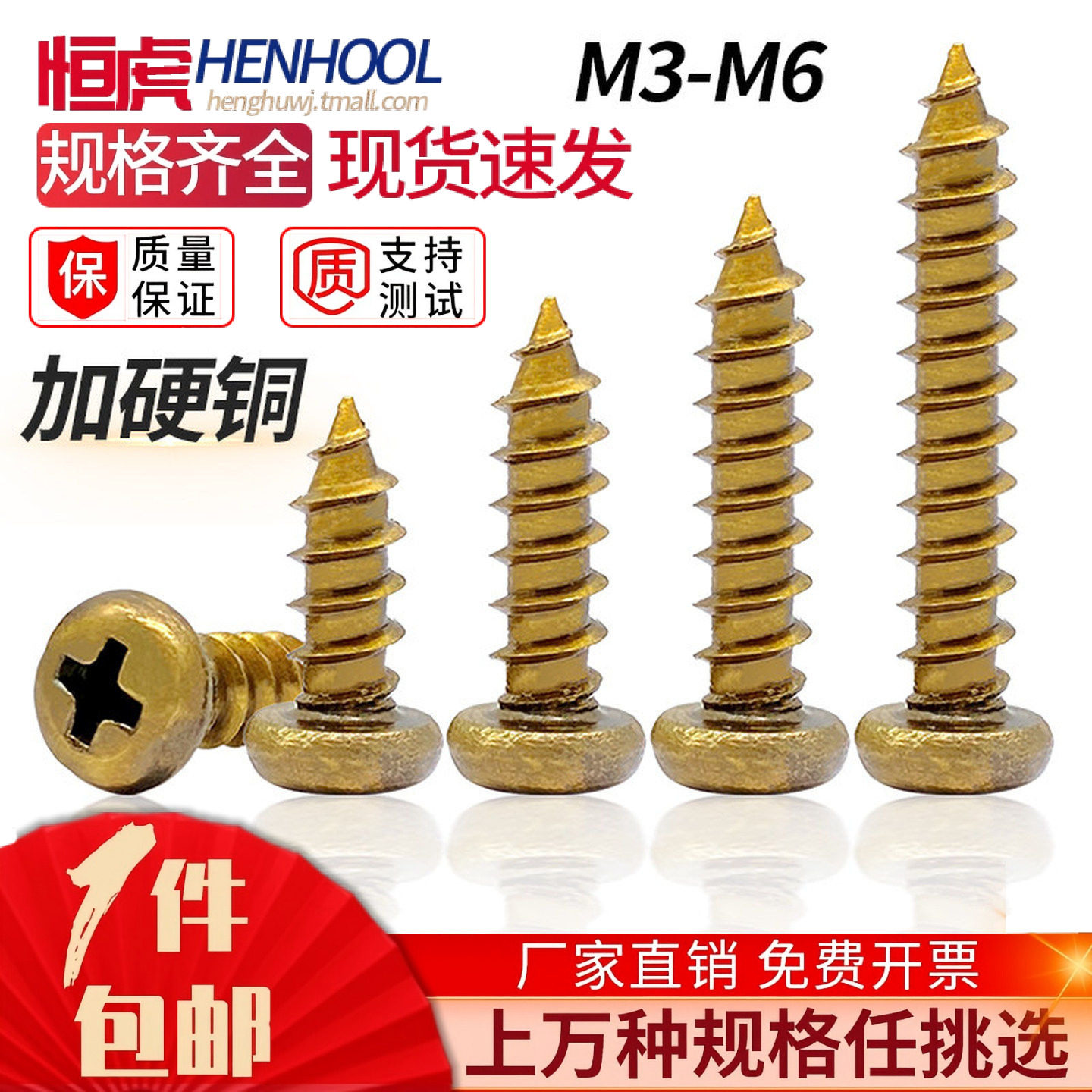 黄铜PA圆头自攻螺丝钉ST自攻丝木螺丝M3M3.5M4M5*6X8/10/12/16/20,五金/工具,螺钉,淘宝优惠券,粉丝福利购,淘宝优惠卷