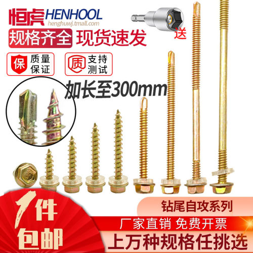 加长自攻恒虎加硬法兰头钻尾