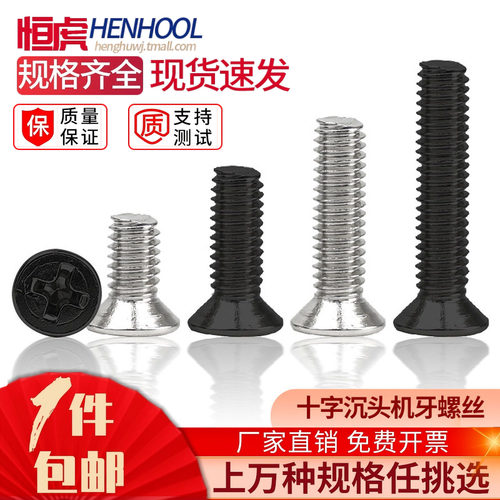 机牙镀镍沉头碳钢黑色