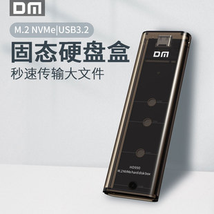 DM大迈m.2固态硬盘盒NVME协议笔记本Type-C外接高速读取硬盘盒SSD