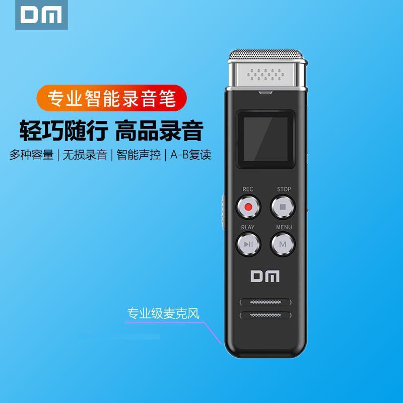 DM 录音笔随身专业高品录音超长续航大容量学生上课用录音神器mp